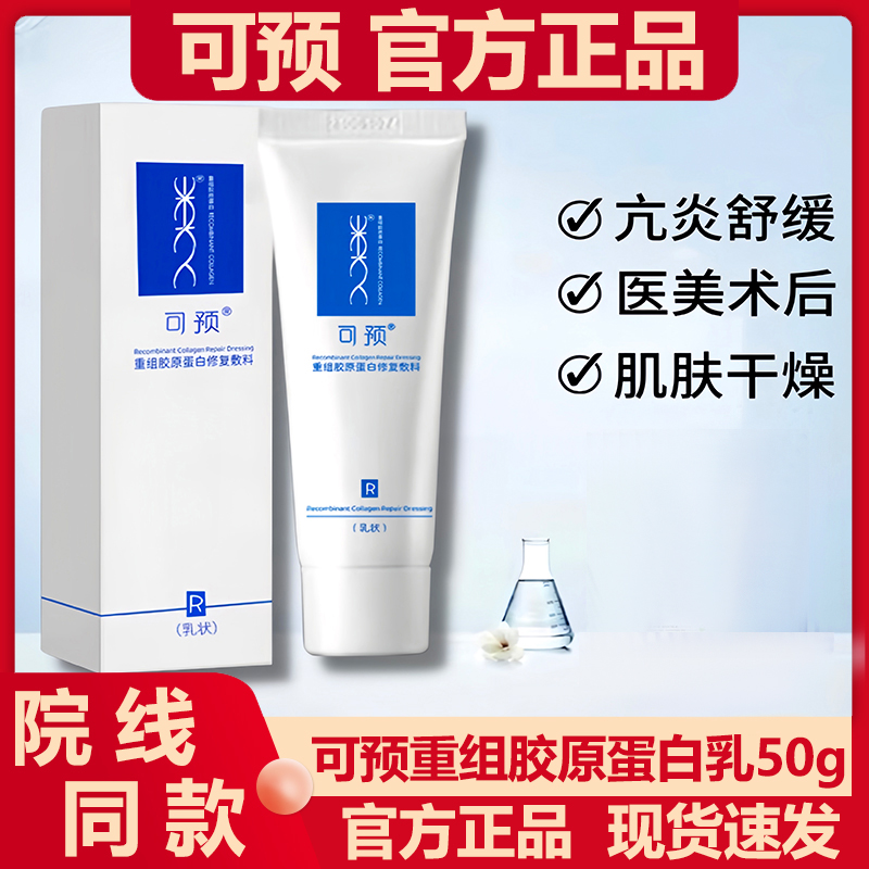 可预重组胶原蛋白修复敷料R型