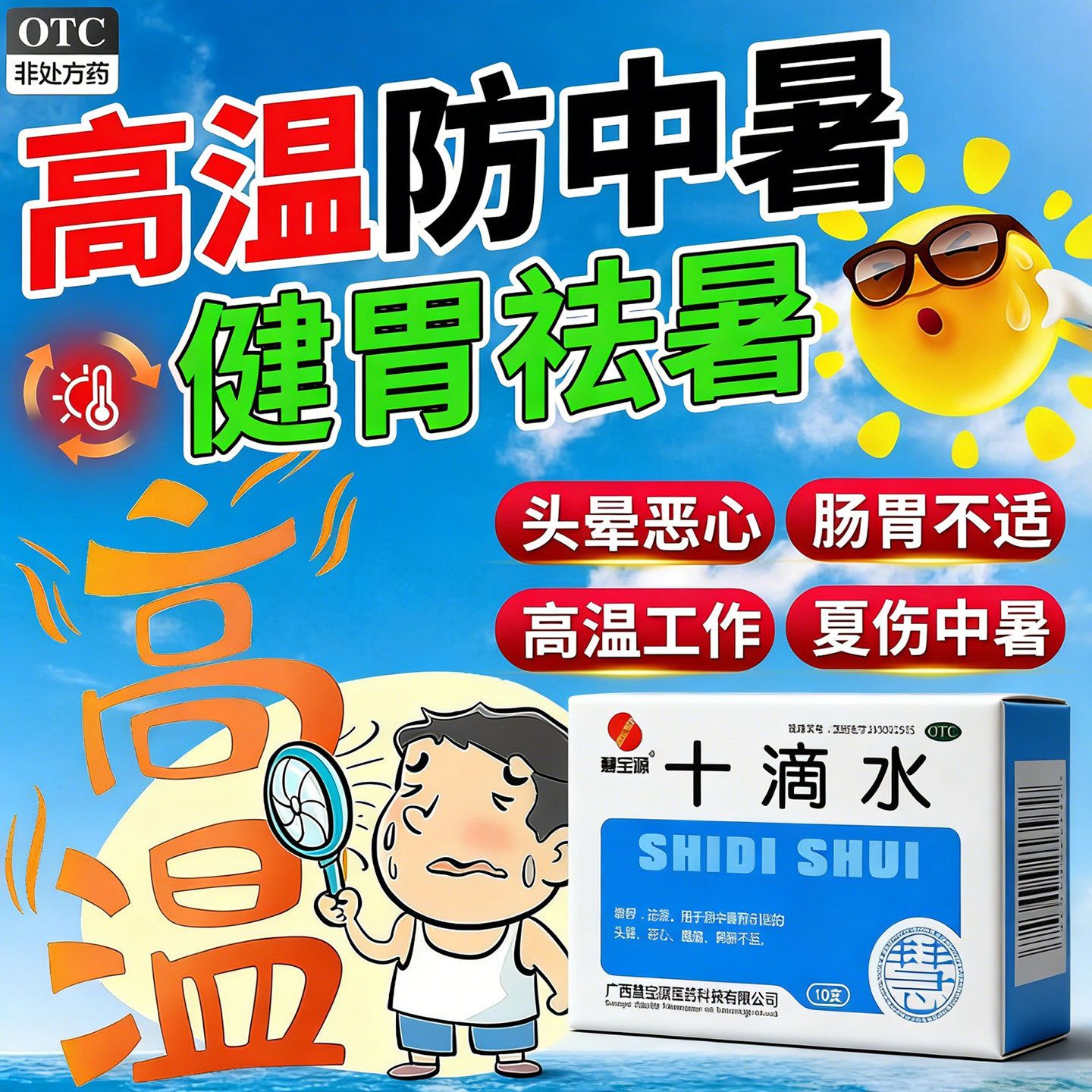 慧宝源十滴水10支非藿香正气水防中暑药正气液批发口服旗舰店