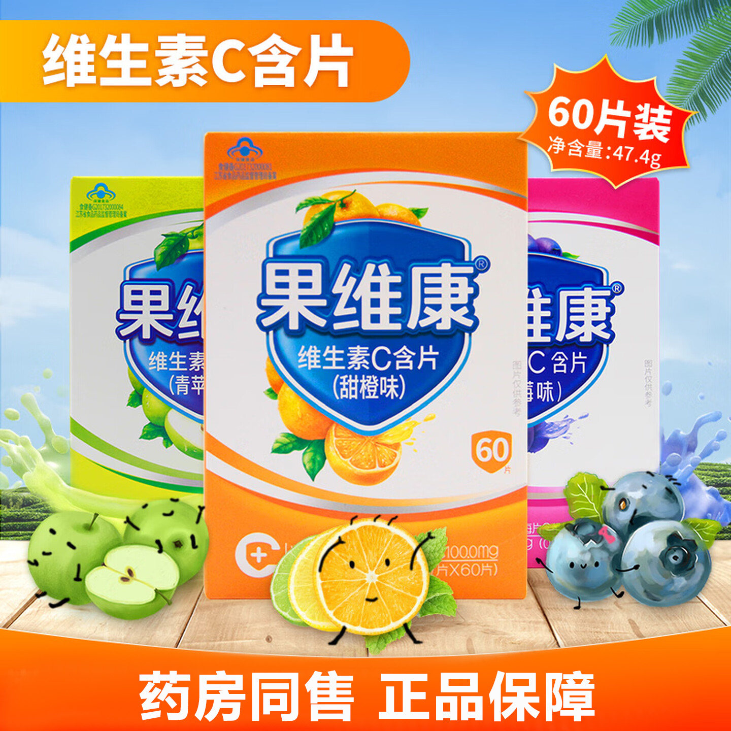 果维康维生素c含片60片vc咀嚼片儿童石药牌非泡腾片正品旗舰店SY