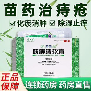 绿太阳肤痔清软膏苗药消痔止痒手足癣股癣内外痔疮膏药膏肛周湿疹
