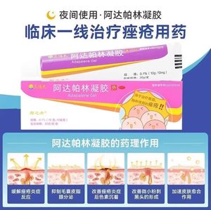 东阳光阿达帕林凝胶20g啊帕林凝胶正品官方旗舰店非壬二酸达芙文