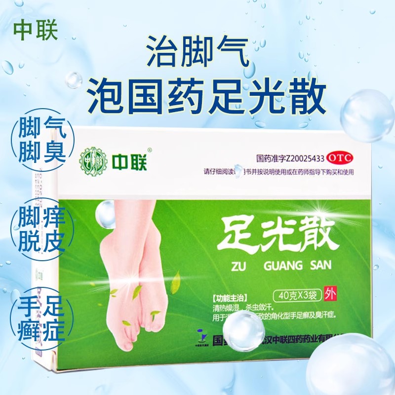 足光散正品 40g*3袋/盒 脚气泡脚去死皮角化型手足癣真菌感染皮肤