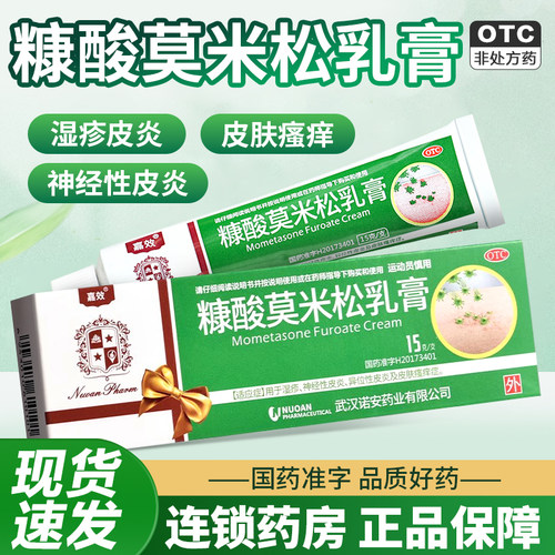 [嘉效]糠酸莫米松乳膏0.1%*15g*1支/盒