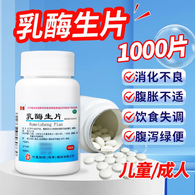 百维 乳酶生片0.1g*1000片/瓶消化不良腹胀 小儿饮食失调引起腹泻