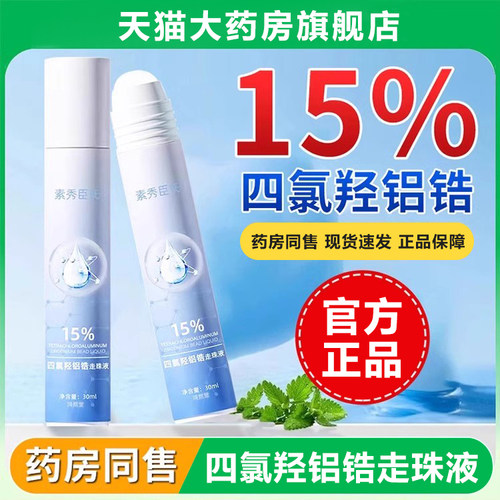 官方正品 药房同售