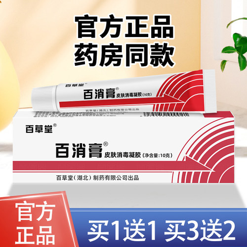 百消膏百草堂官方旗舰店正品
