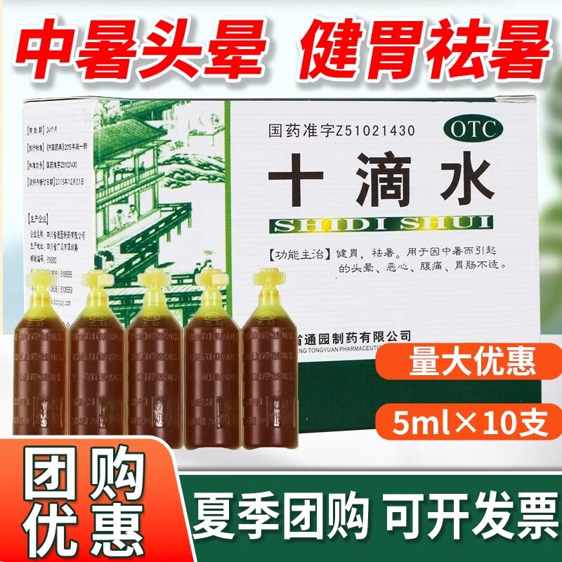 育林十滴水夏季预防恶心十滴水正品洗澡祛痱子脾胃气虚官方旗舰店