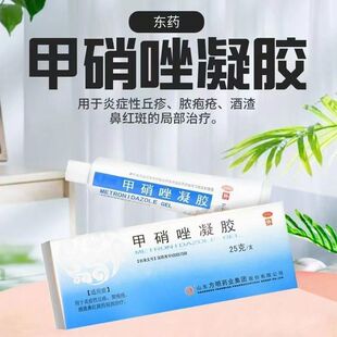东药方明甲硝唑凝胶阿达帕林壬二酸祛痘凝胶丘疹脓胞疮酒渣鼻红斑