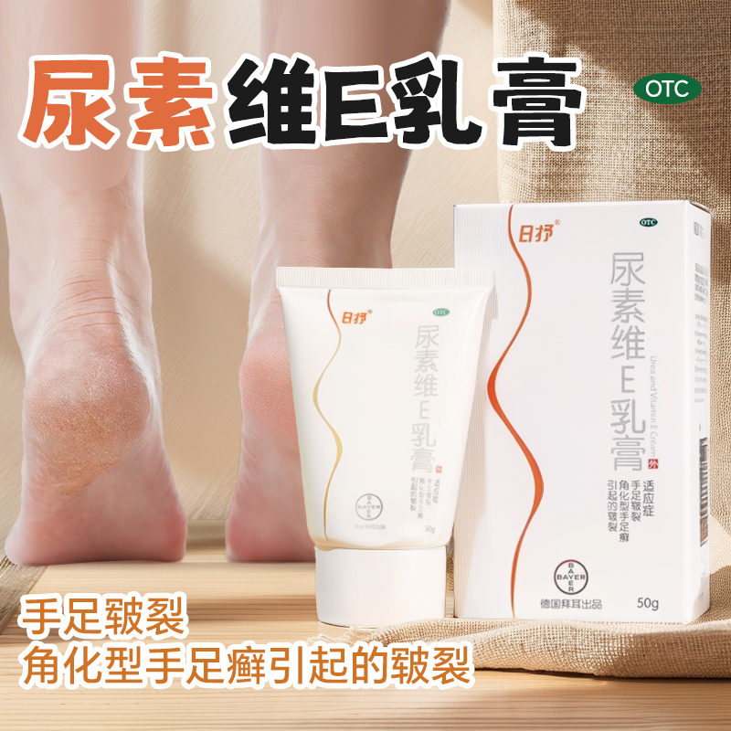 【日抒】尿素维E乳膏1%15%*50g*1支/盒