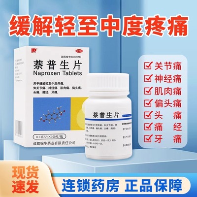 红云制药萘普生片100片偏头痛牙痛月经痛止疼药头疼关节痛牙疼药