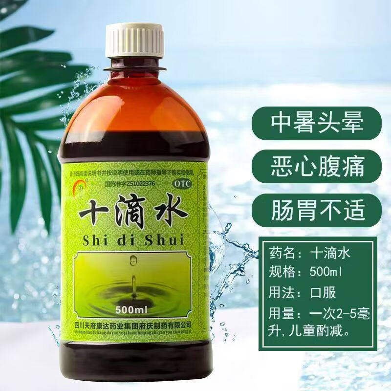 府庆十滴水500ml正品官方旗舰店中暑头晕腹痛胃肠不适老牌子批发