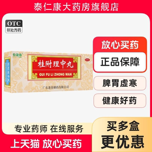 恰逢春 桂附理中丸 9g*10丸/盒 Y2
