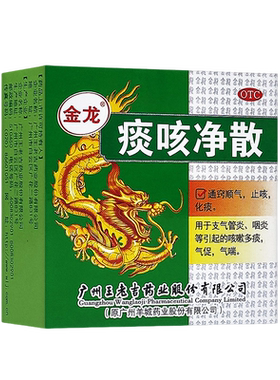 [金龙]痰咳净散6g*1瓶/盒咳嗽支气管炎止咳咽炎化痰