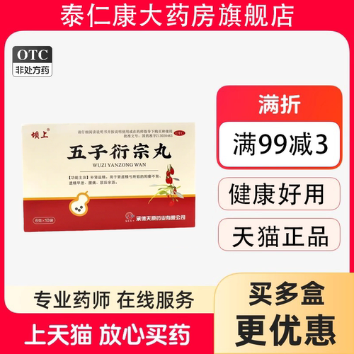 【坝上】五子衍宗丸6g*10袋/盒腰痛遗精早泄补肾补肾益精遗精