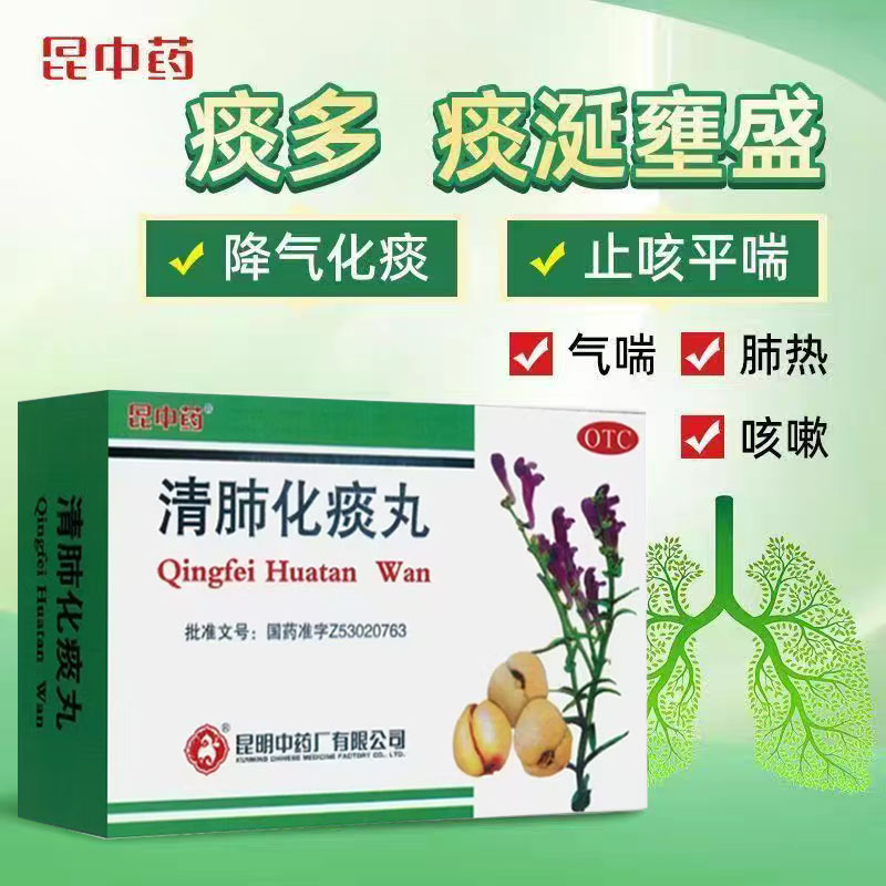 昆中药 清肺化痰丸 6g*10袋/盒清肺止咳化痰丸痰多平喘正品昆中药