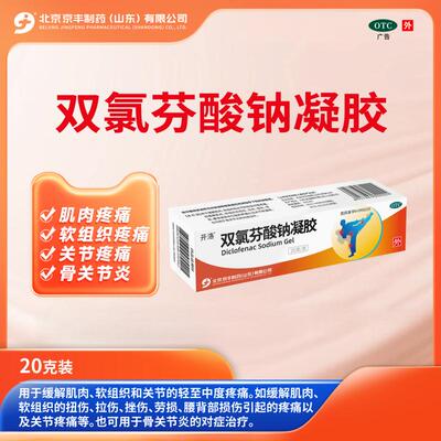 [芬那克]双氯芬酸钠凝胶1%*20g*1支/盒