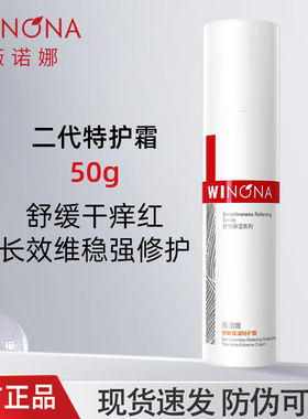 薇诺娜舒敏保湿特护霜第二代50g正品屏障补水修护乳液面霜官方SY