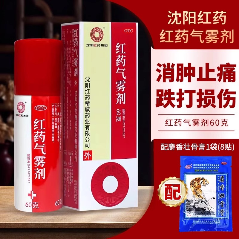 沈阳红药 红药气雾剂 60g*1瓶/盒打损伤活血逐淤消肿止痛筋骨疼痛