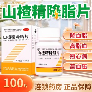SY/三元 山楂精降脂片60mg*100片中成药OTC降血脂的药旗舰店正品