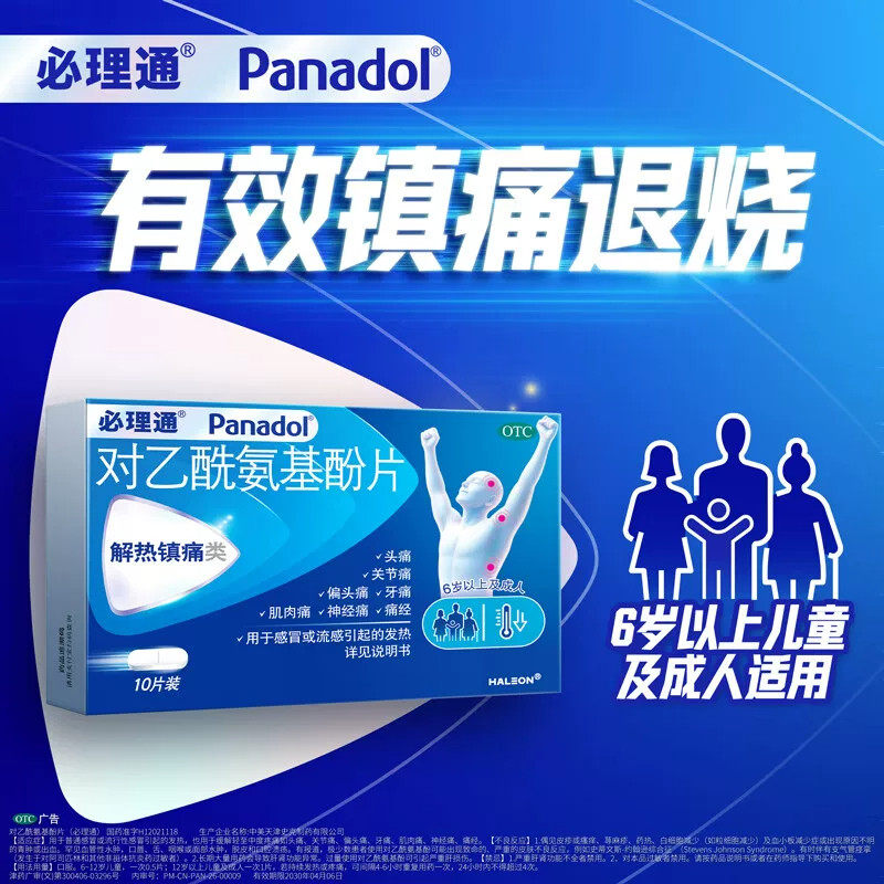 中美史克必理通对乙酰氨基酚片10片扑热息痛片感冒发热镇痛退烧药