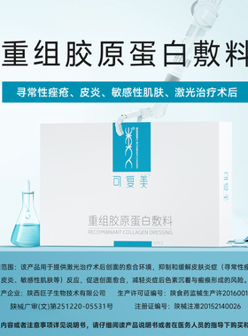 4盒可复美重组胶原蛋白修复敷料非面膜官方旗舰店正品医用术后SY