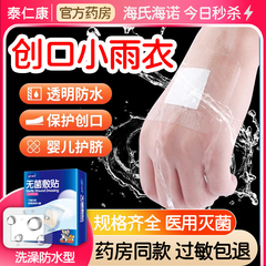 海氏海诺伤口防水贴医专用洗澡剖腹产术后刀口创可贴透明大小号GS