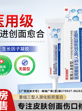 医用重组三型人源化胶原蛋白表皮修复敷料因子凝胶生长正品皮肤SY
