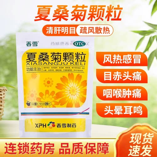 【香雪】夏桑菊颗粒10g*30袋/包