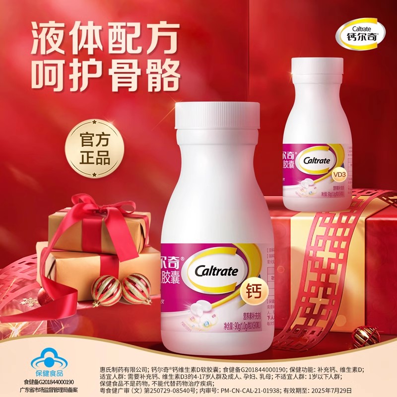 钙尔奇钙片90粒维生素D软胶囊