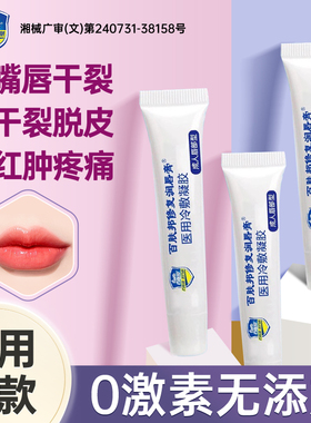 百肤邦修复润唇膏医用皮肤保护剂冷敷凝胶保湿正品官方旗舰店SY