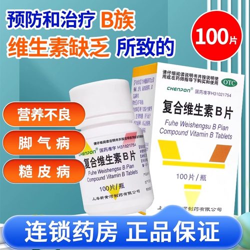 【信谊】复合维生素B片100片*1瓶/盒