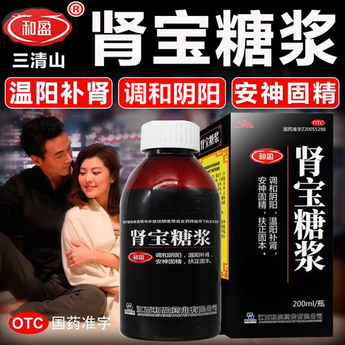 三清山 肾宝糖浆200ml阳痿遗精腰腿酸痛夜尿频多畏寒怕冷调和阴阳