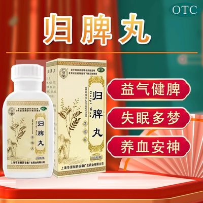 【仁济堂】归脾丸(浓缩丸)360粒*1瓶/盒失眠多梦心脾两虚健脾健脾祛湿脾胃调理