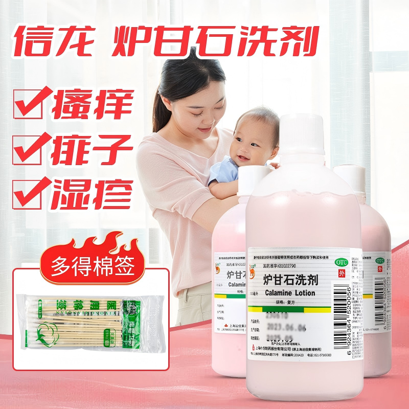 信龙 炉甘石洗剂100ml儿童宝宝湿疹痱子瘙痒性皮肤病洗液止痒正品