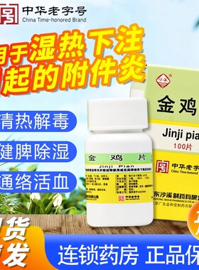 沙溪 金鸡片 0.247g*100片*1瓶/盒清热解毒健脾除湿通络活附件炎