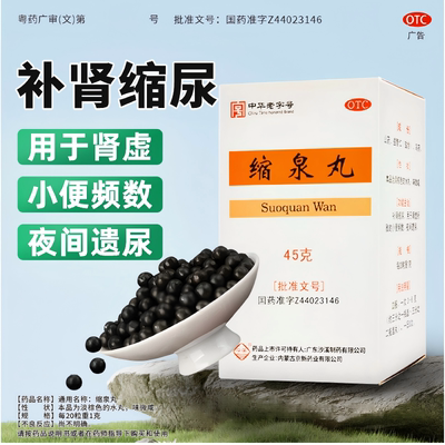 [沙溪]缩泉丸50mg*900丸*1瓶/盒