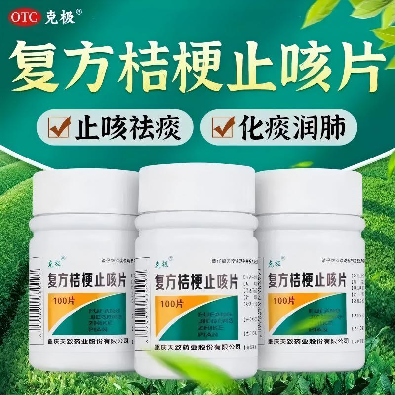 [克极]复方桔梗止咳片0.25g*100片/瓶图片