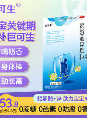 巨可生赖氨葡锌颗粒赖氨酸生长素青少年补锌儿童成长发育挑食厌食
