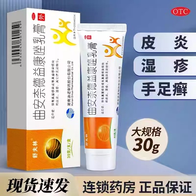 【舒夫林】曲安奈德益康唑乳膏0.1%1%*30g*1支/盒