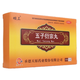 坝上五子衍宗丸6g*10袋/盒补肾益精肾虚精亏阳痿不育早泄腰痛Y2