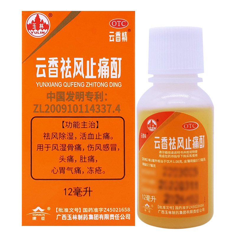 云香精云香祛风止痛酊12ml祛风除湿消肿止痛风湿骨痛头痛肚子痛hz
