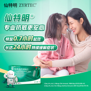 瑞士进口仙特明盐酸西替利嗪片10片结膜炎瘙痒荨麻疹鼻炎抗过敏药