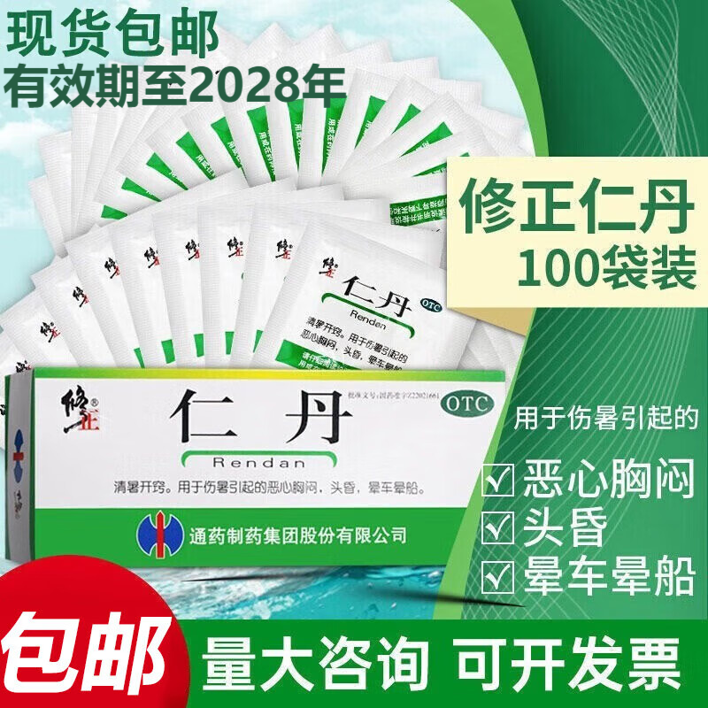 【修正】仁丹20粒*100袋/盒(每10粒重0.3g)