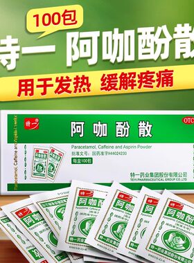 【特一】阿咖酚散100包/盒