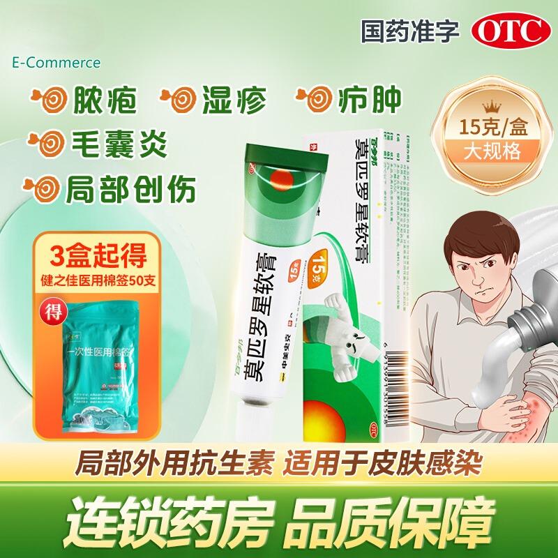 百多邦莫匹罗星软膏15g莫西罗星湿疹药膏毛囊炎抗感染旗舰店正品