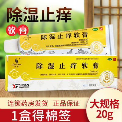 【璇美】除湿止痒软膏10g*1支/盒