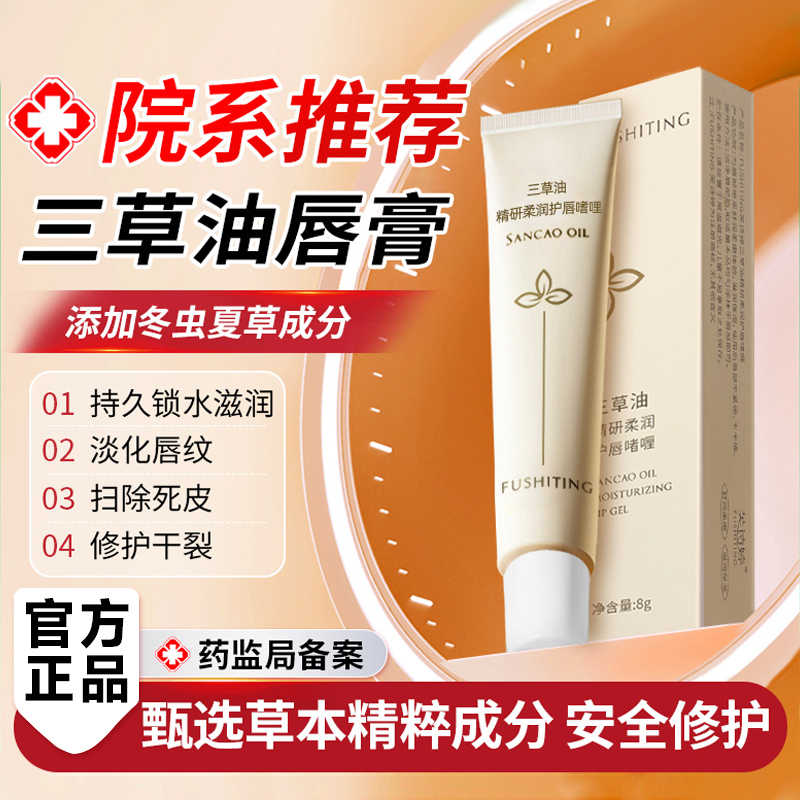三草油唇膏正品医用唇炎保湿滋润