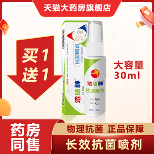 30ml官方旗舰店皮肤伤口杀抑菌SY 洁悠神长效抗菌喷雾剂材料正品