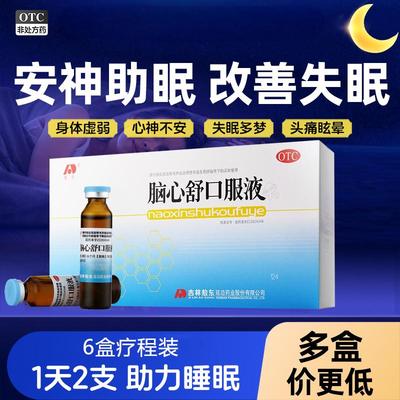 【敖东】脑心舒口服液10ml*10支/盒