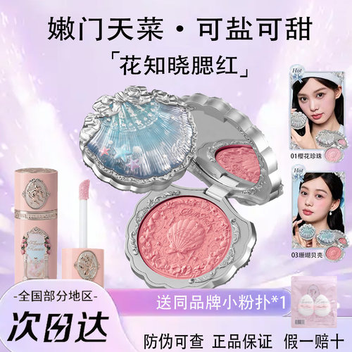 花知晓草莓丘比特液体腮红贝壳